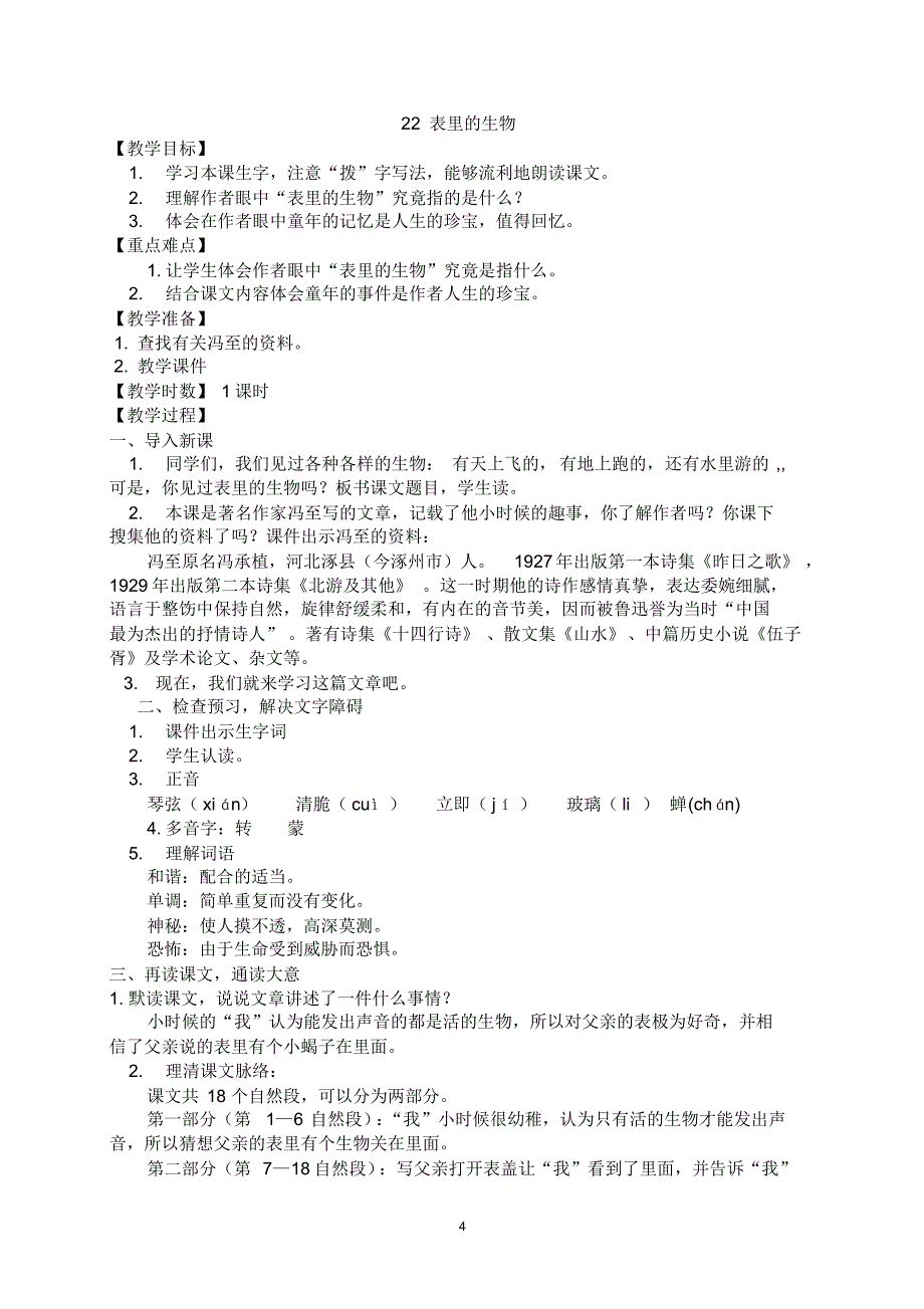 小学语文S版六年级上册第五单元教案_第4页