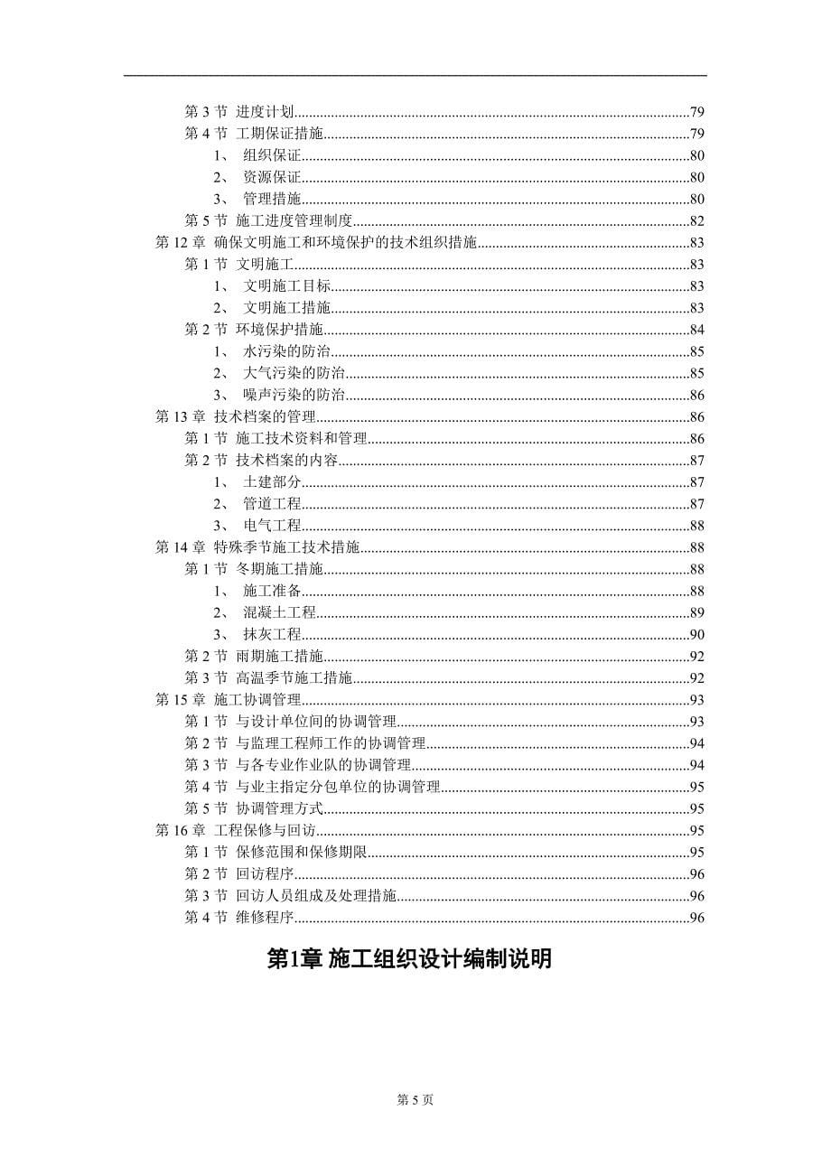 厂房工程（主体为钢筋混凝土框架结构）施工组织设计_第5页