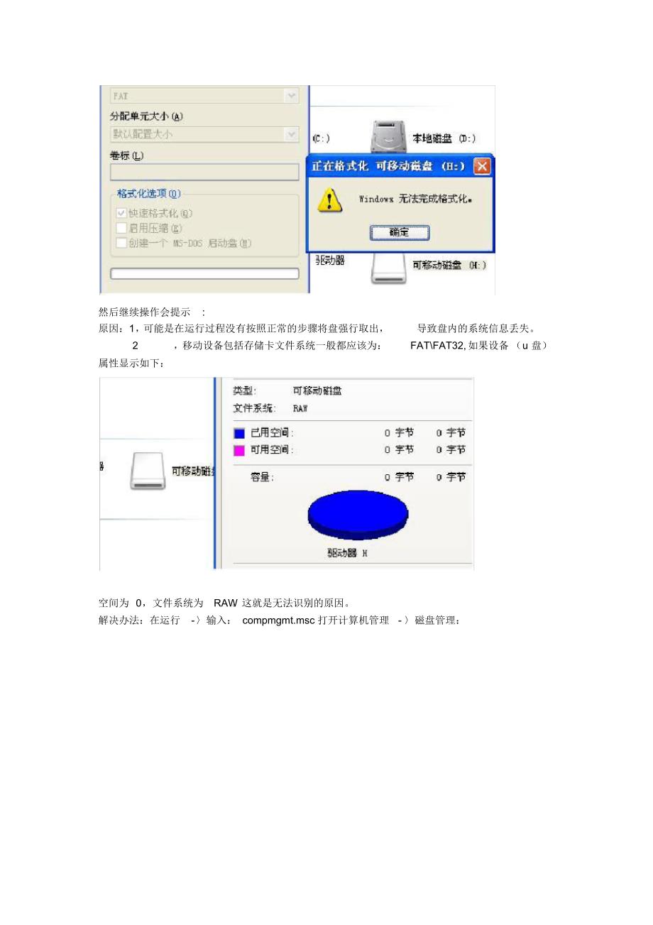 解决SD卡或内存卡以及U盘无法格式化的方法_第4页