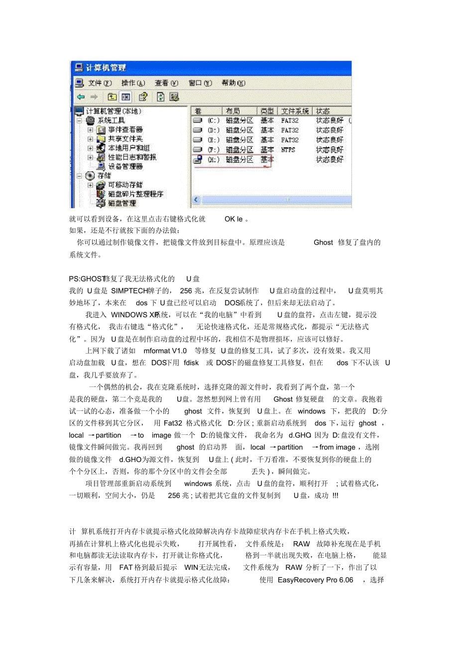 解决SD卡或内存卡以及U盘无法格式化的方法_第5页