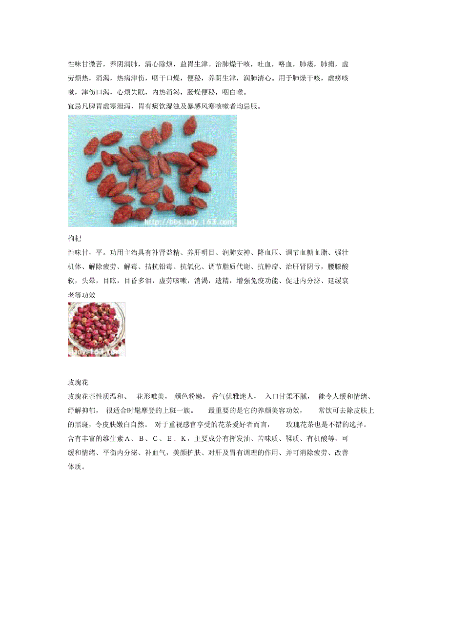 花草茶的种类及功能_第4页