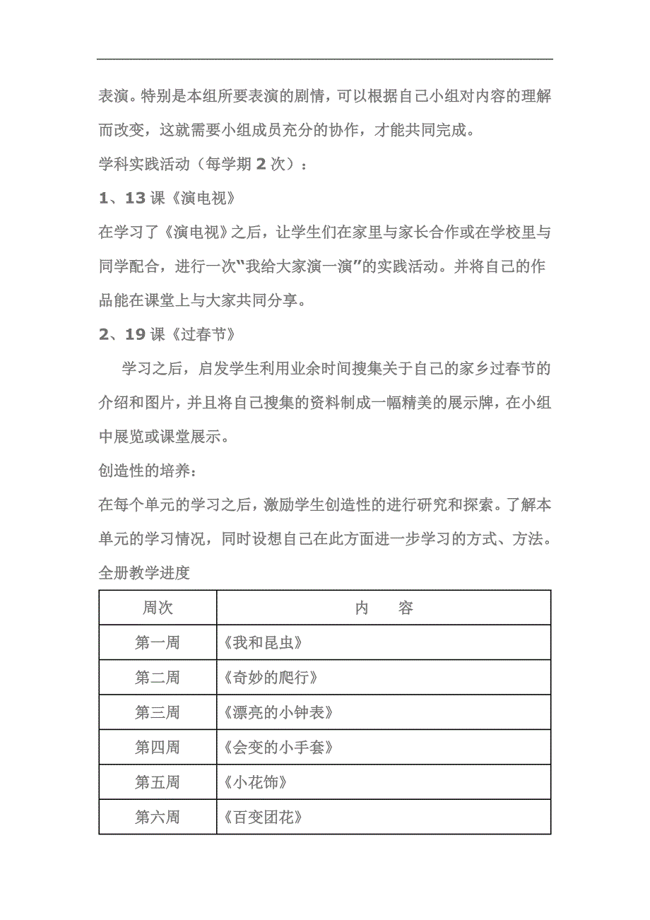 人教版小学二年级美术上册教案全集及教学设计_第2页