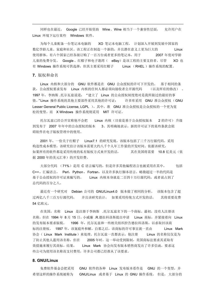 计算机英语教程吕云翔等4_第5页