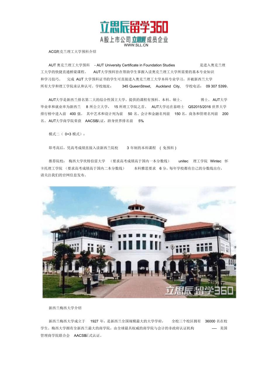 舟山学生高考后留学新西兰_第4页