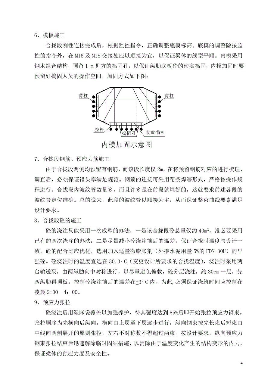 合拢段施工工艺研究_第4页