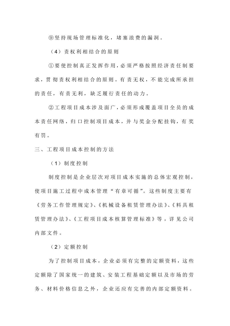 工程成本控制措施_第4页