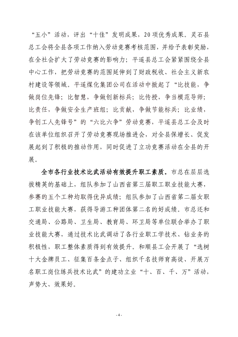 努力实现工会工作全面大推进整体新跨越_第4页