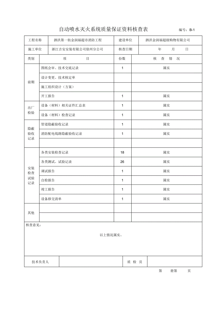 自动喷水灭火系统报验资料_第4页