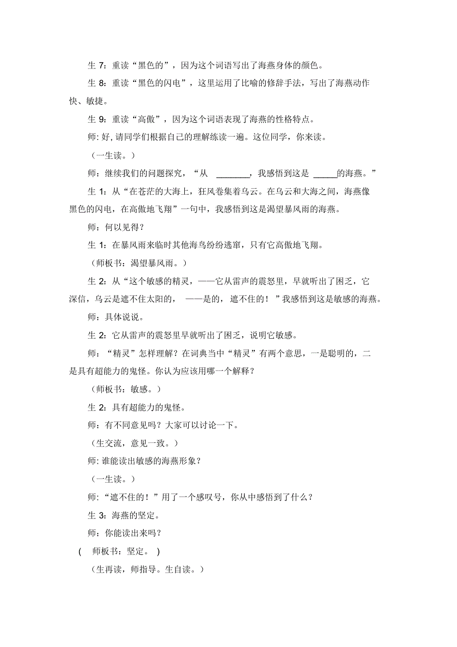 山东省优质课评比一等奖安塞腰鼓_第3页