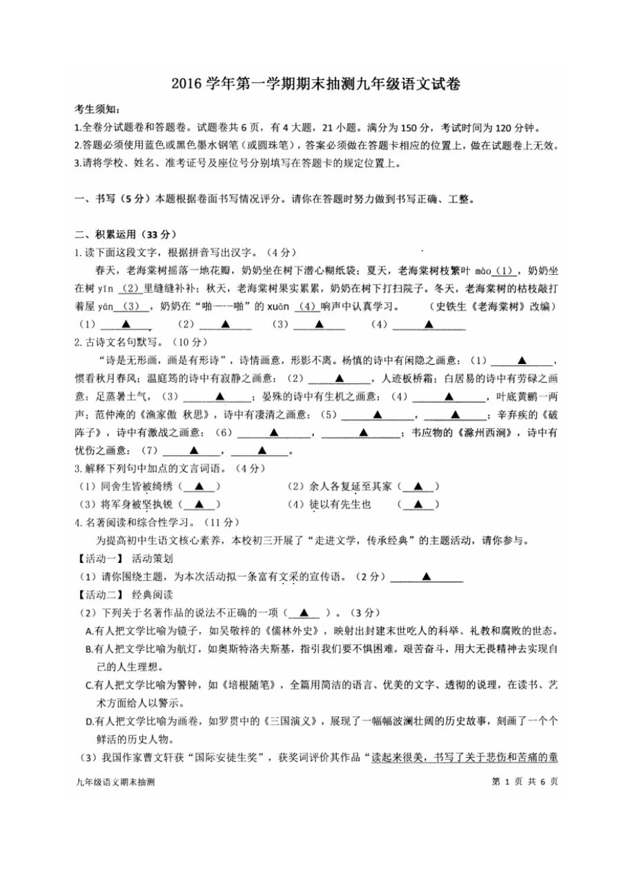 宁海县2016学期第一学期期末试卷和答案——九年级语文_第1页
