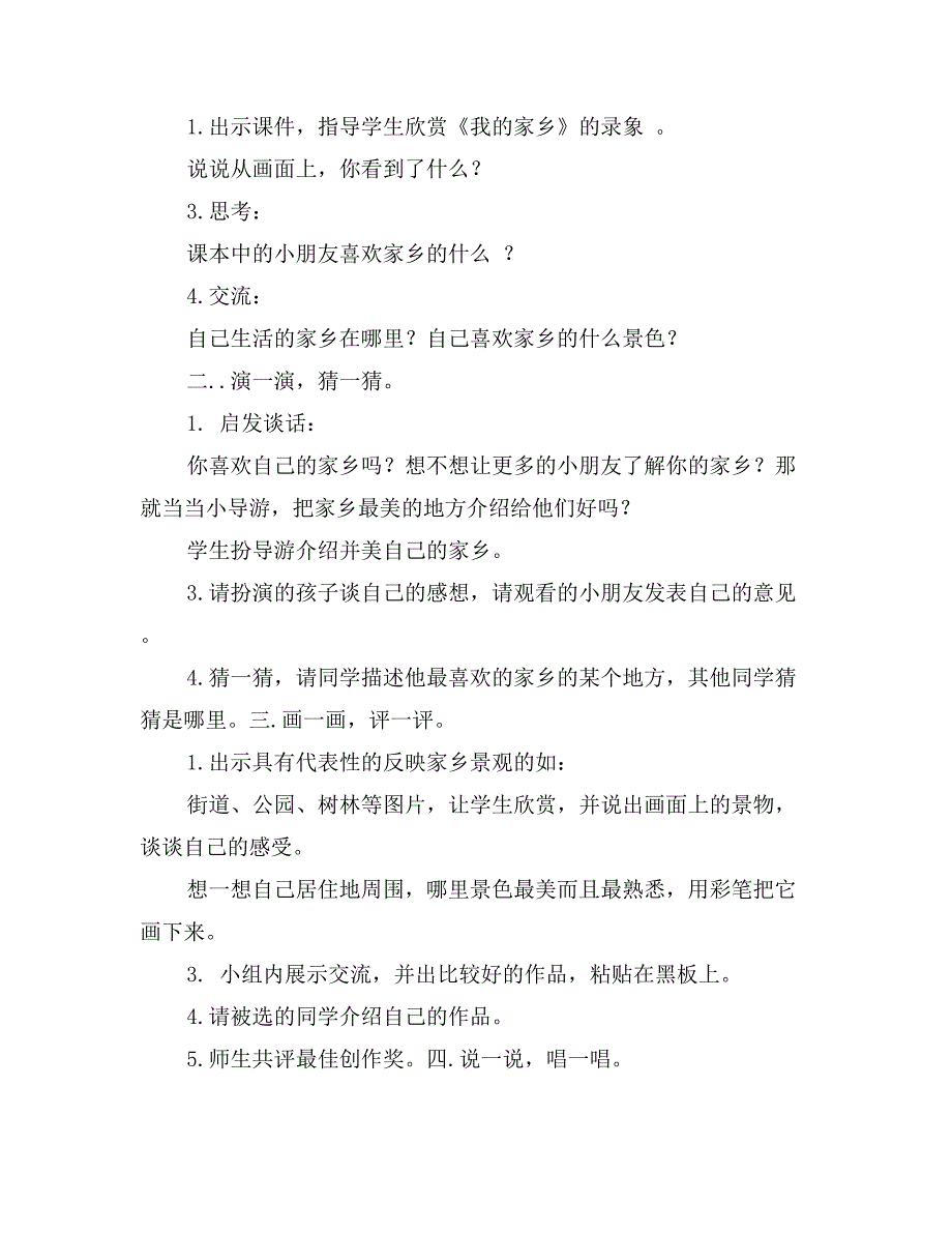 四年级下册德育教育教案(斌叔)_第2页