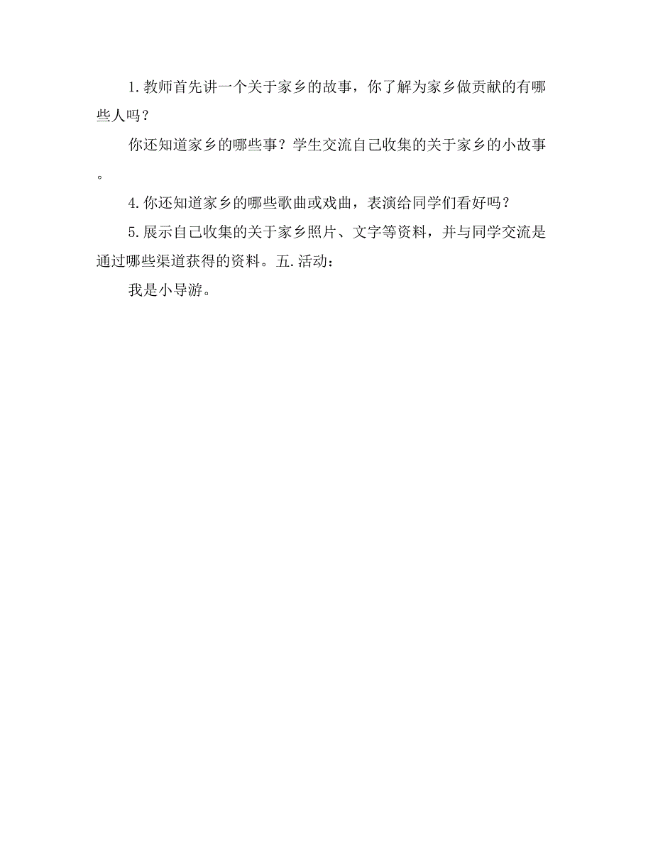 四年级下册德育教育教案(斌叔)_第3页