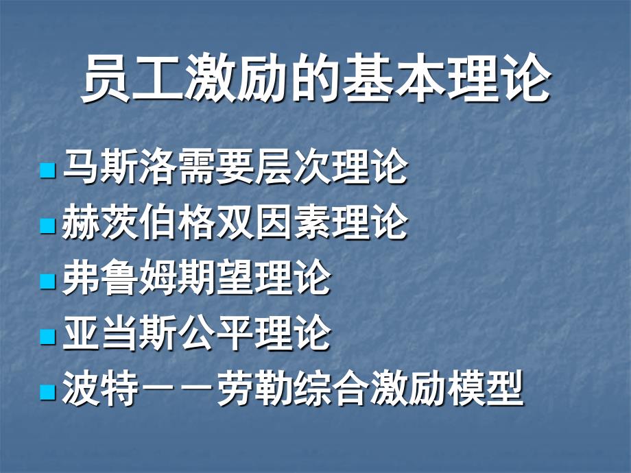 员工激励与绩效考核_第4页