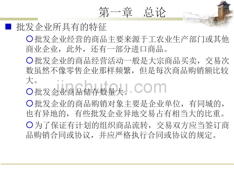 商品流通股企业会计_第5页