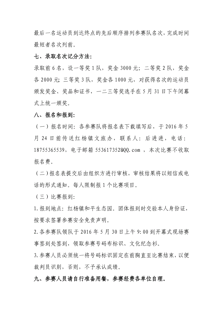 第二届相约红杨放飞心灵主题户外活动_第2页