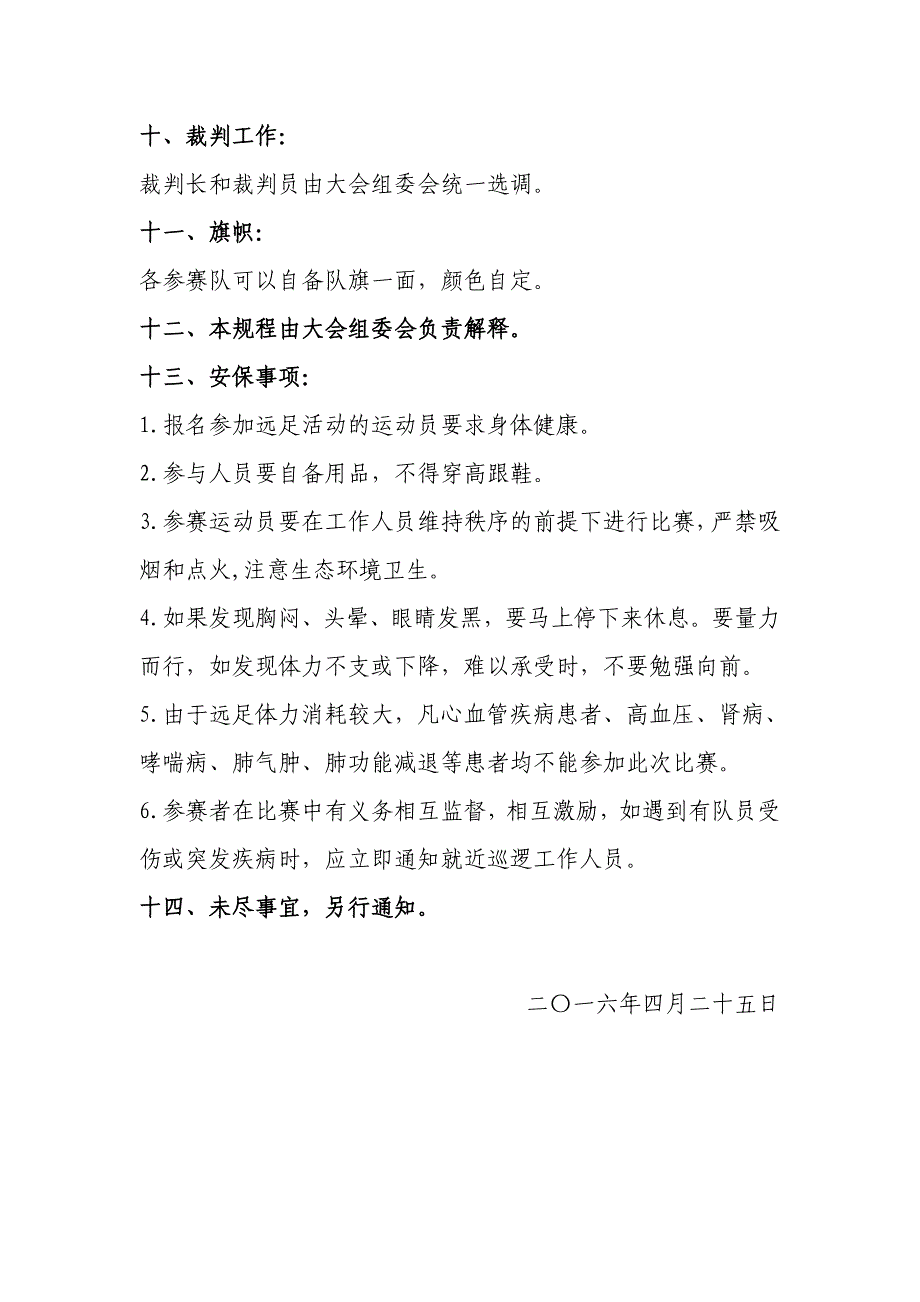 第二届相约红杨放飞心灵主题户外活动_第3页