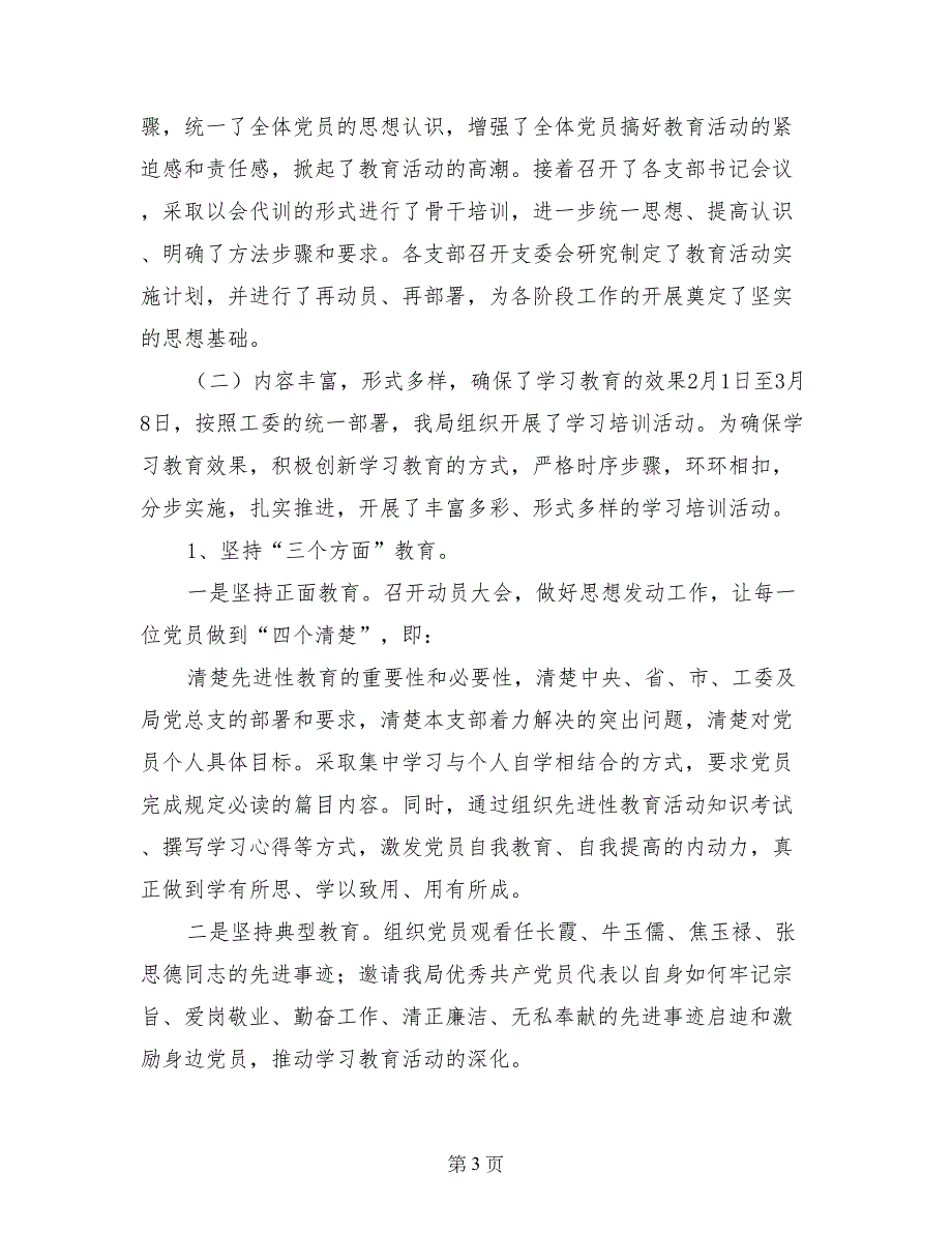 交通局党总支先进性教育活动工作总结 (2)_第3页