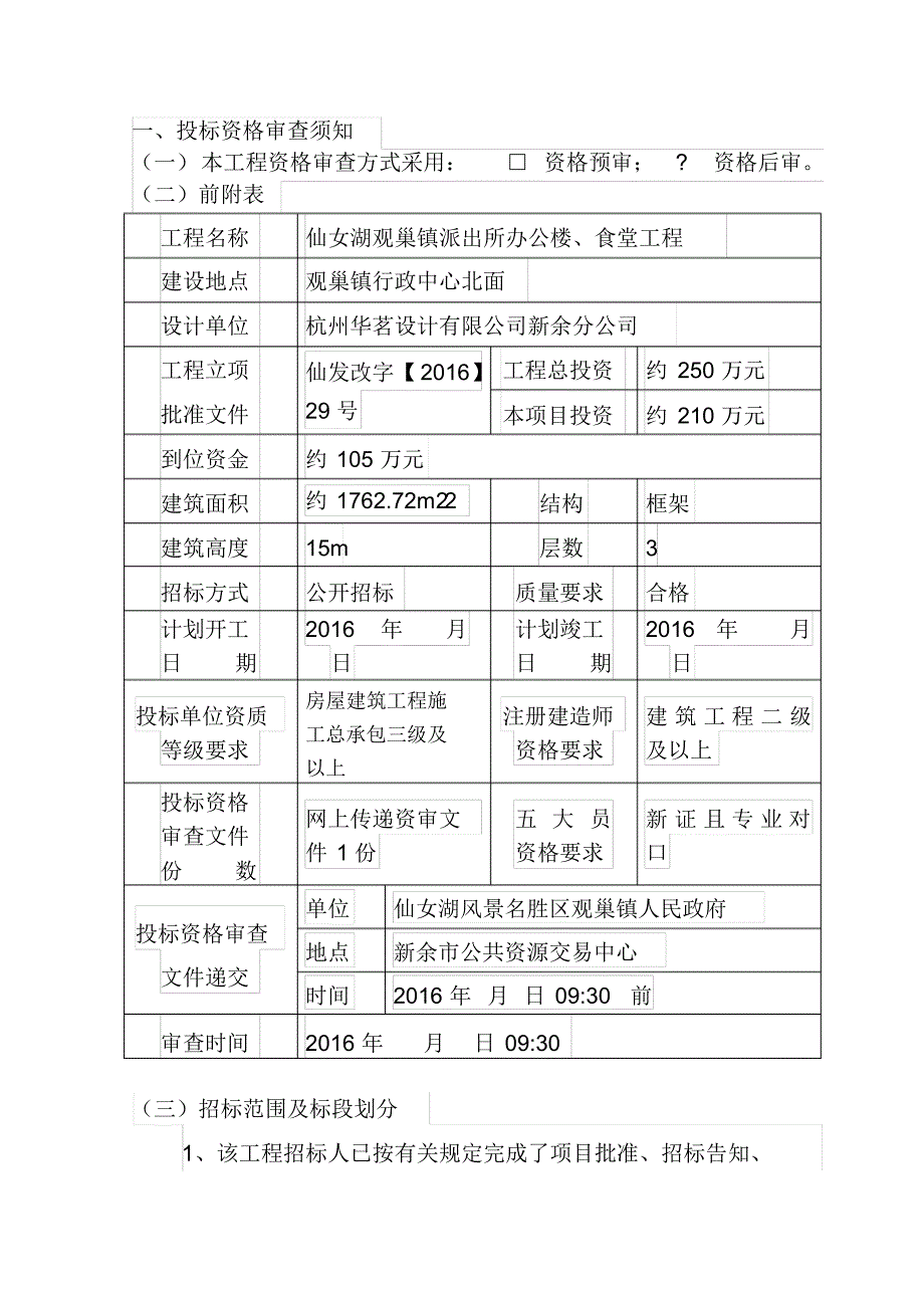 工程资审文件正文_第4页