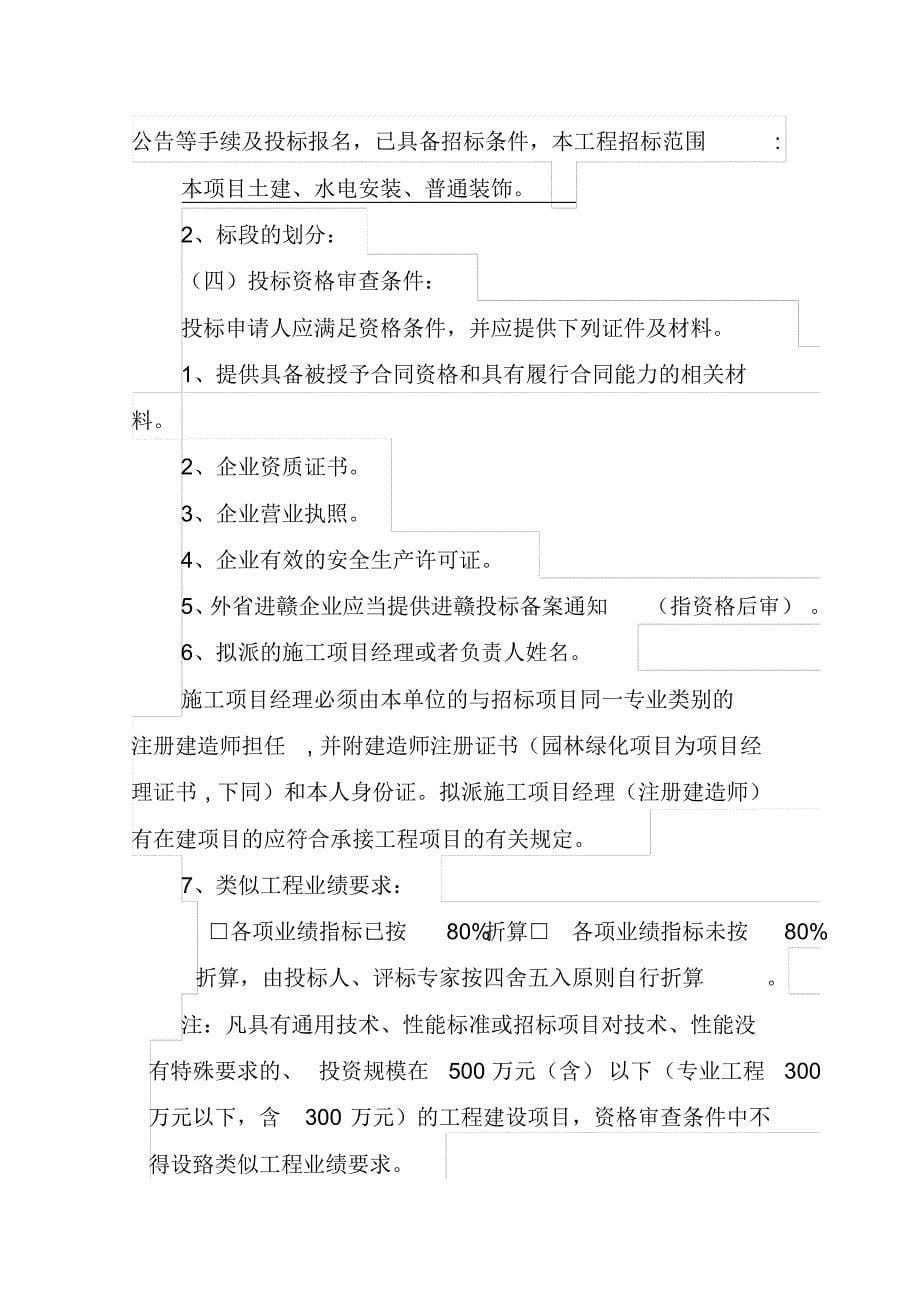 工程资审文件正文_第5页