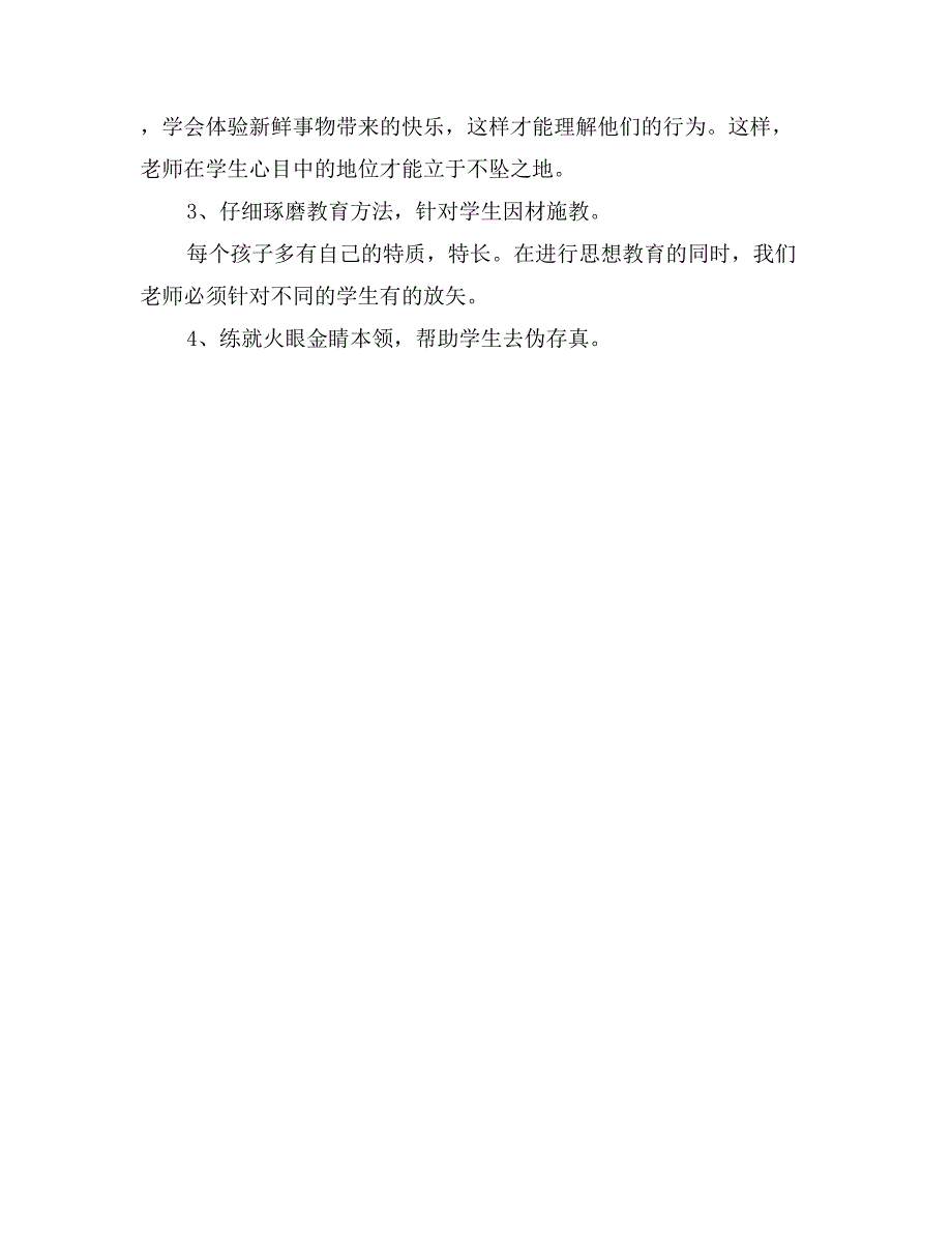 2017——2017年第一学期五年级班主任老师工作计划_第3页