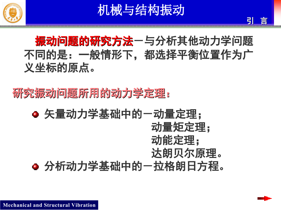 1单自由度系统的自由振动_第4页