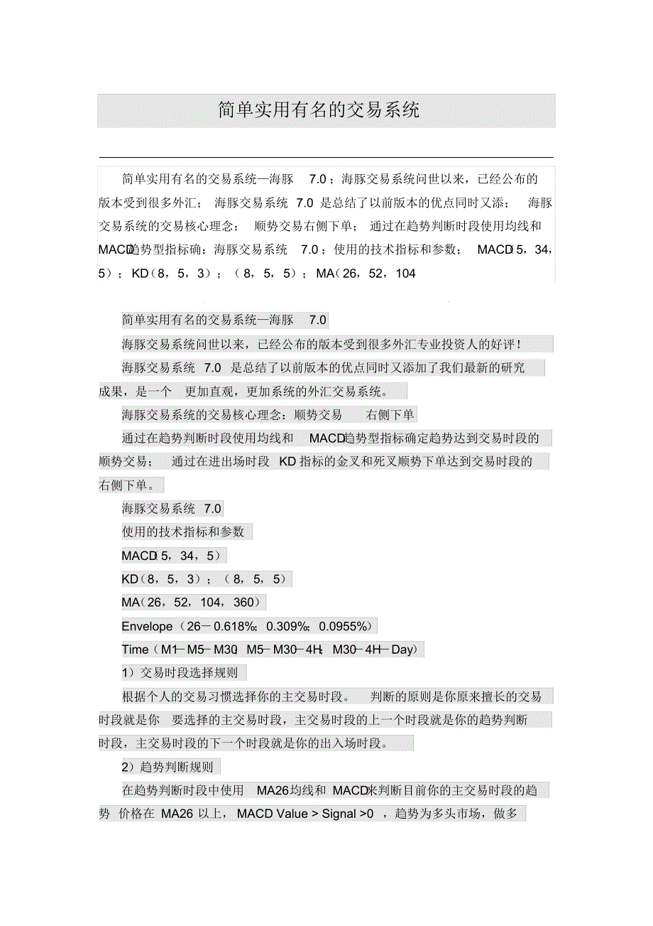 简单实用有名的交易系统_第1页