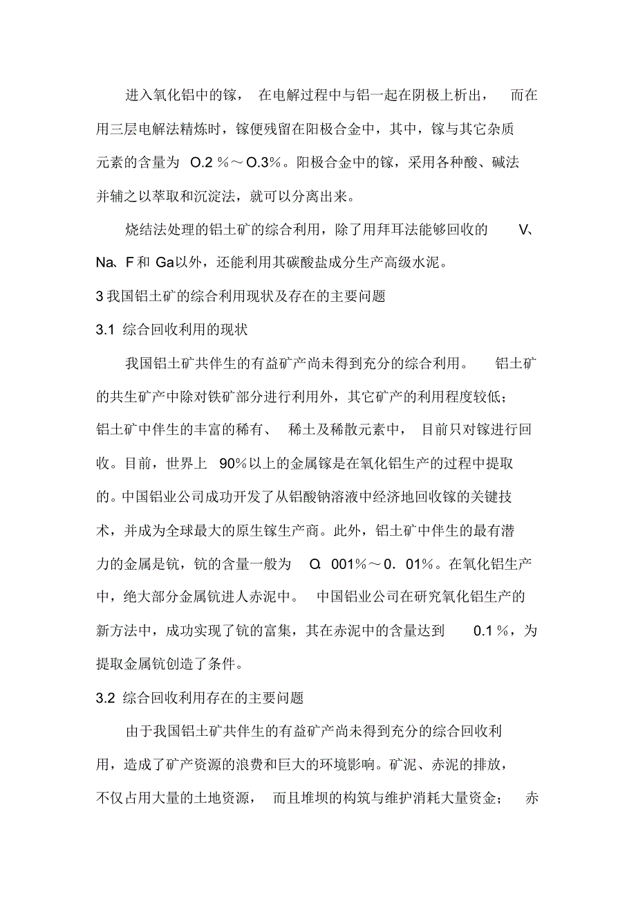 我国铝土矿的综合利用研究_第4页