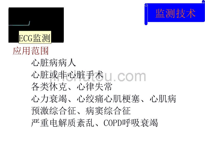 急救护理学_课程课件_3.重症监护2_第2页