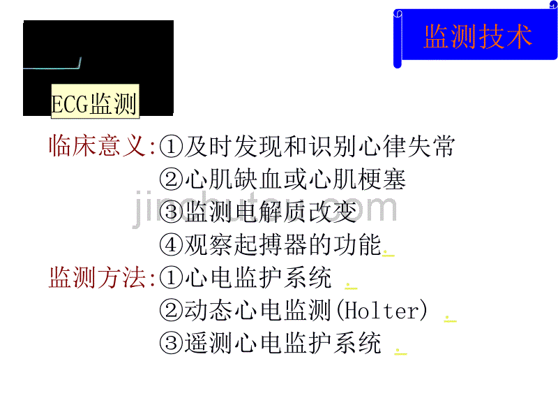 急救护理学_课程课件_3.重症监护2_第3页