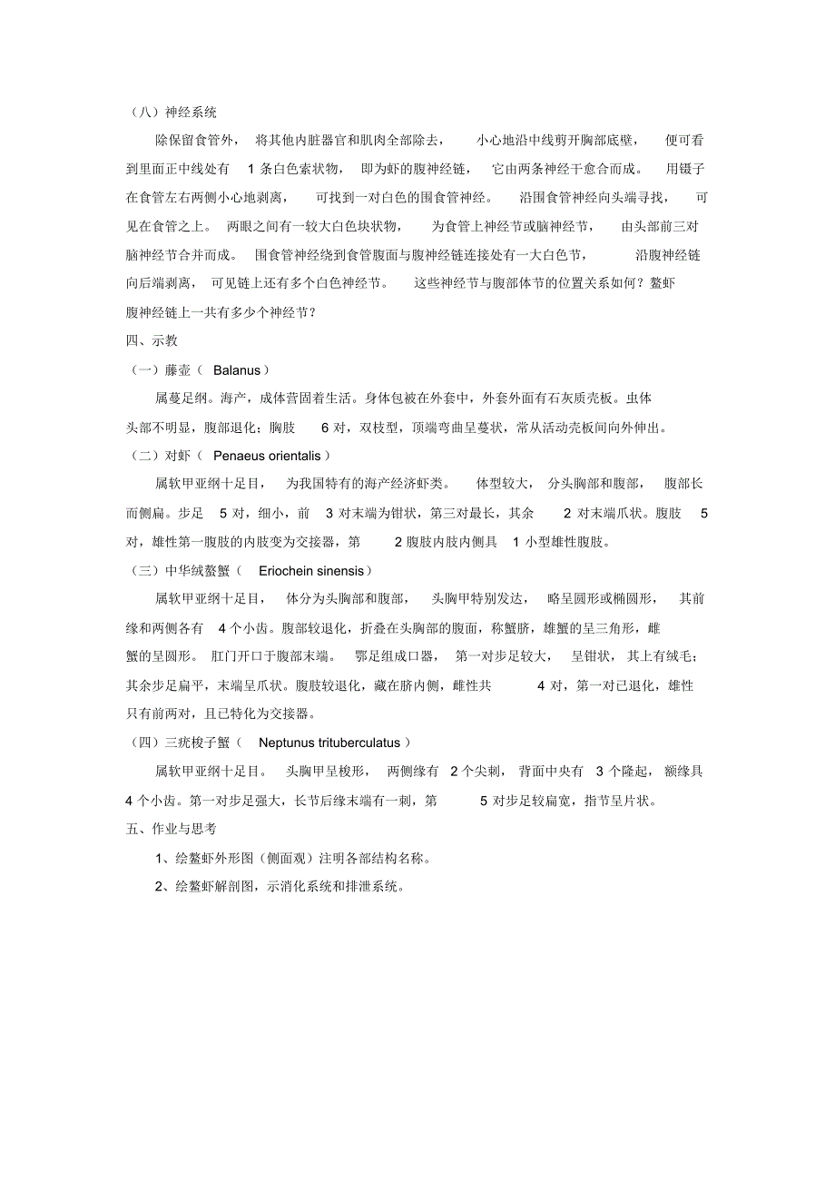 甲壳纲的外形和内部构造】_第4页