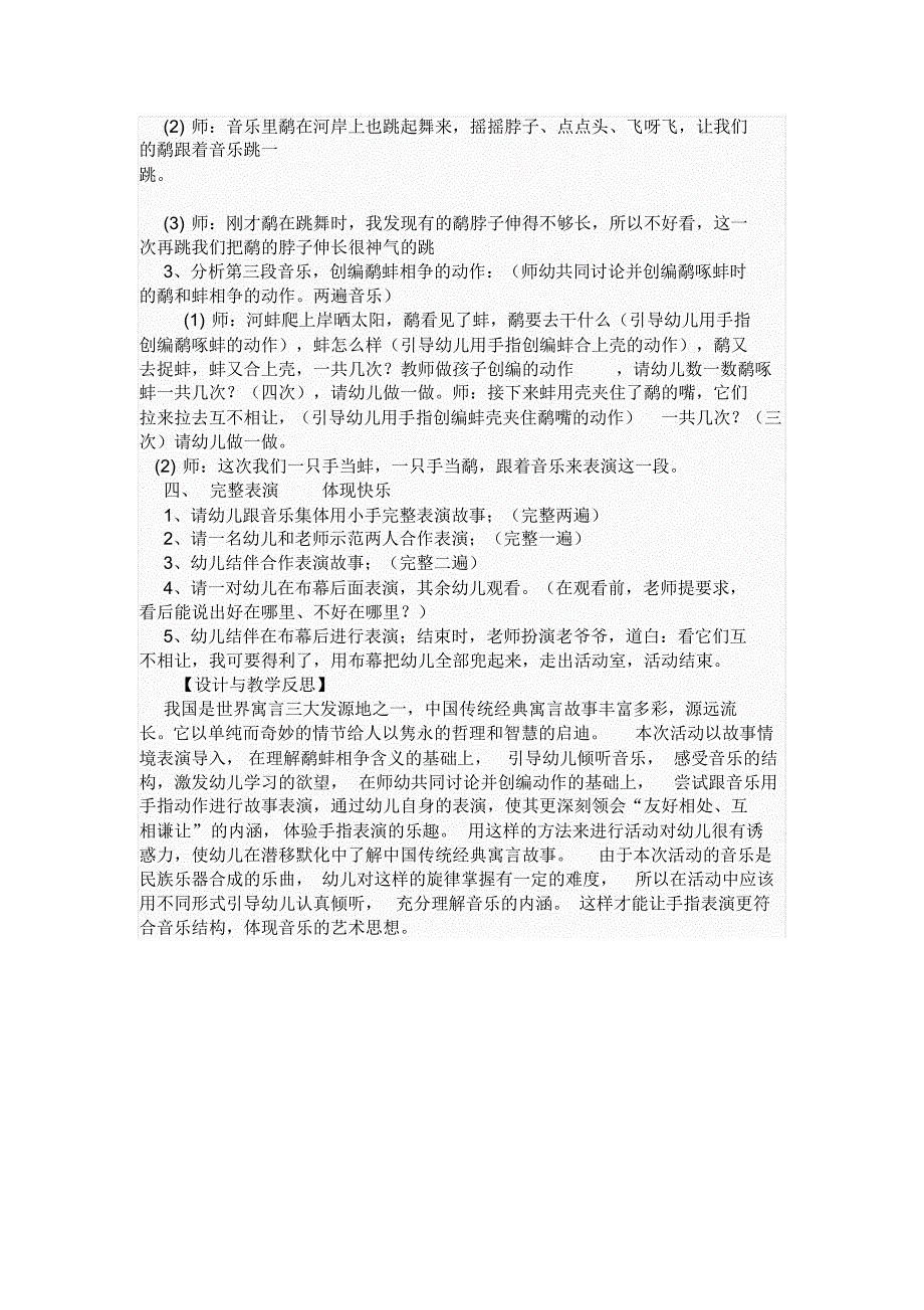 大班语言游戏教案1_第2页