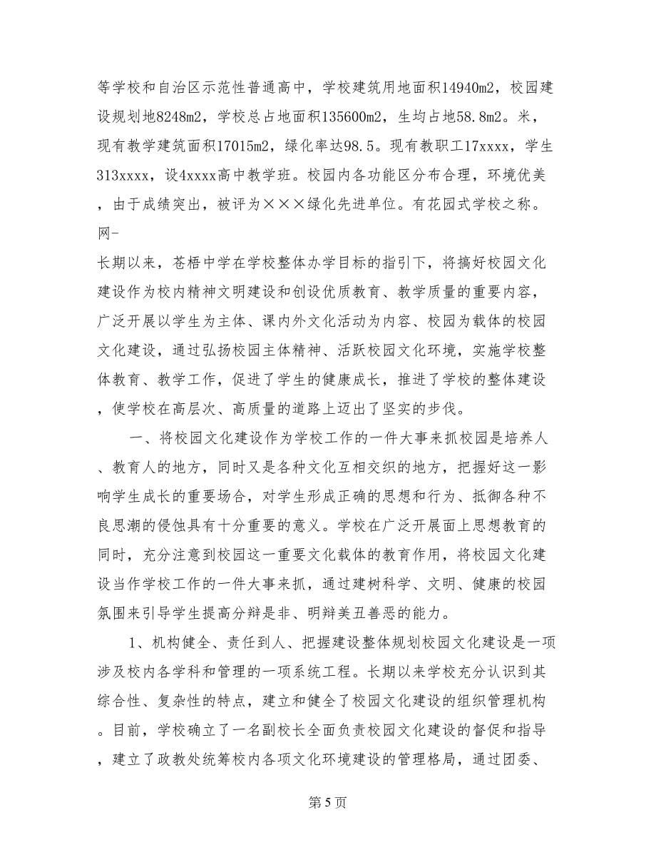 中学语文骨干教师培训学习总结_第5页