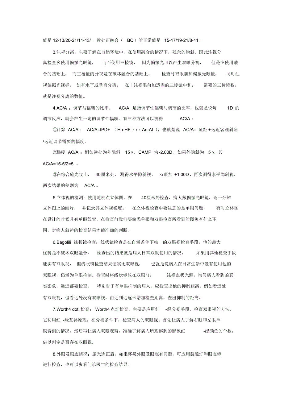 综合验光仪的使用-双眼视功能_第2页