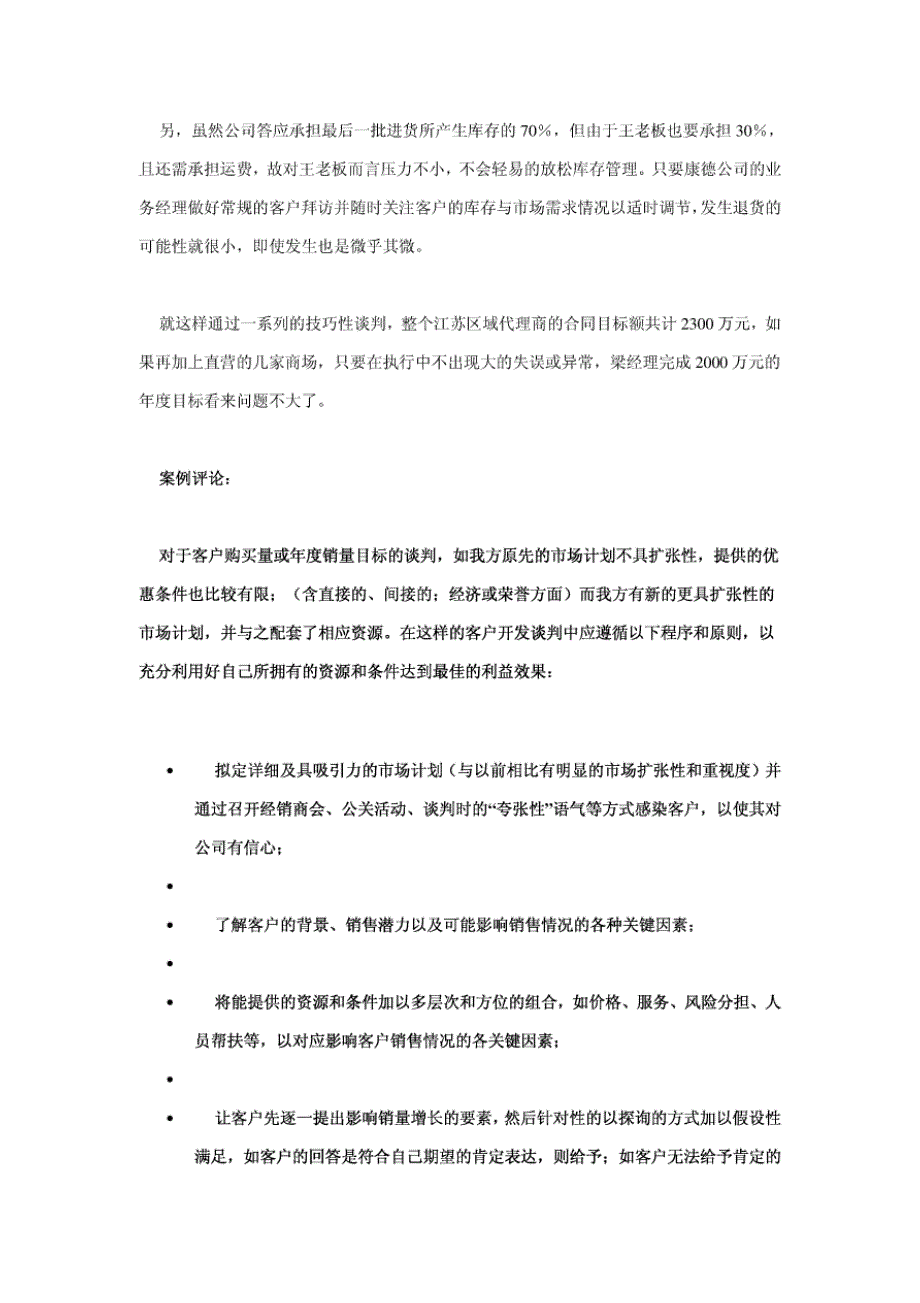 探询式递进谈判：挖尽客户的潜力_第4页