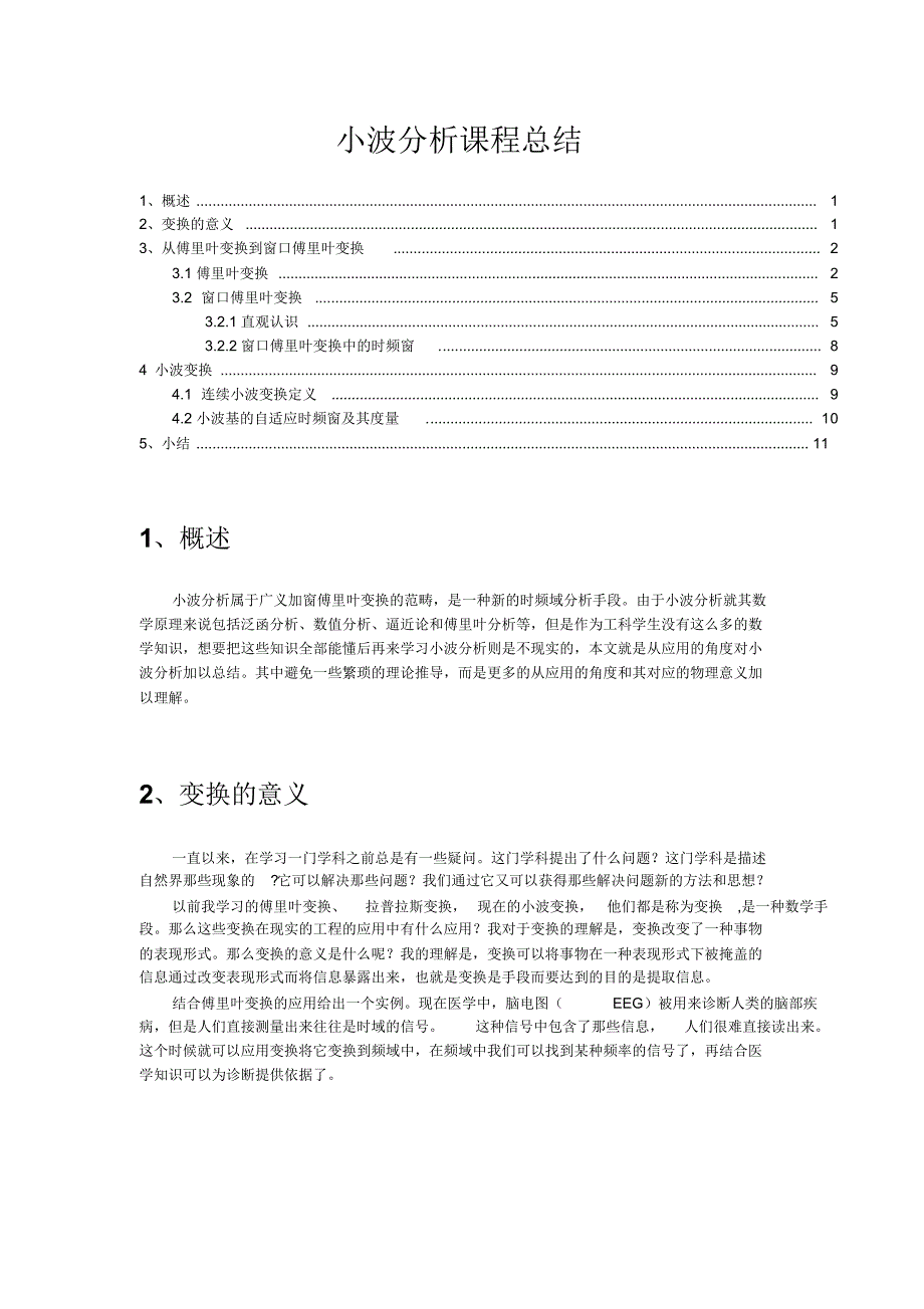 工科生眼中的小波变换_第1页