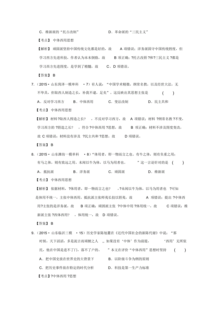 山东省2015年高考历史模拟试题分解：(近代中国思想)_第3页