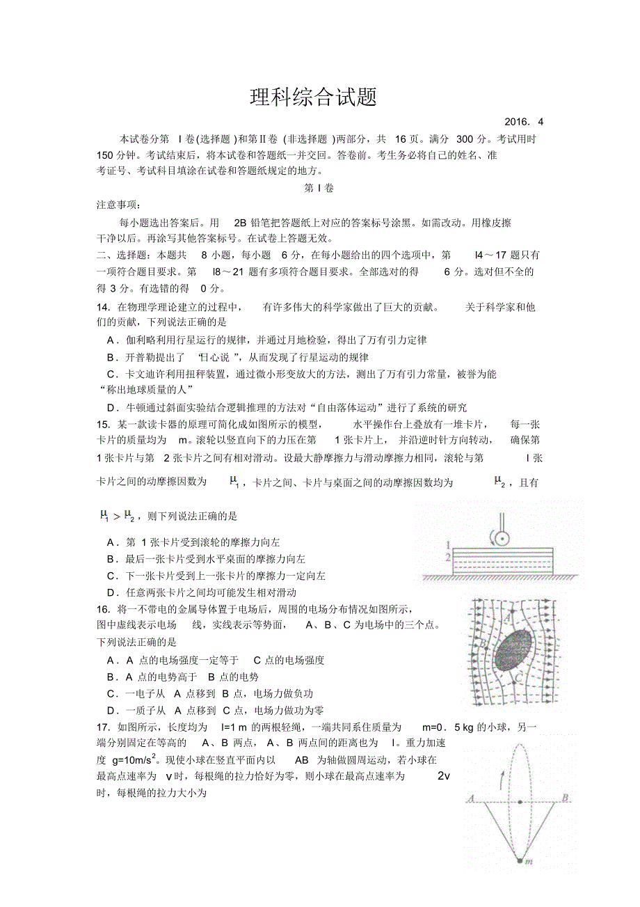 山东省德州市2016届高三下学期二模考试物理试题_第1页