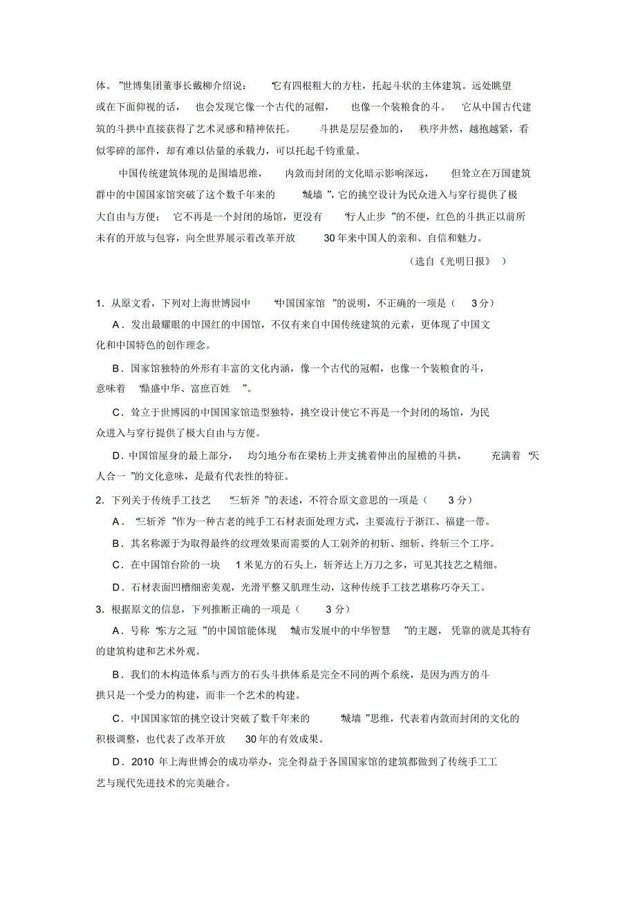 安徽省郎溪县郎溪中学2015-2016学年高一上学期直升部第一次月考语文试题Word版无答案.doc_第2页