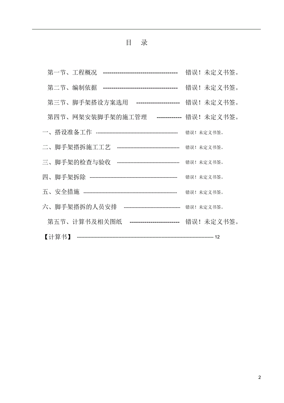 网架满堂脚手架专项施工方案_第2页