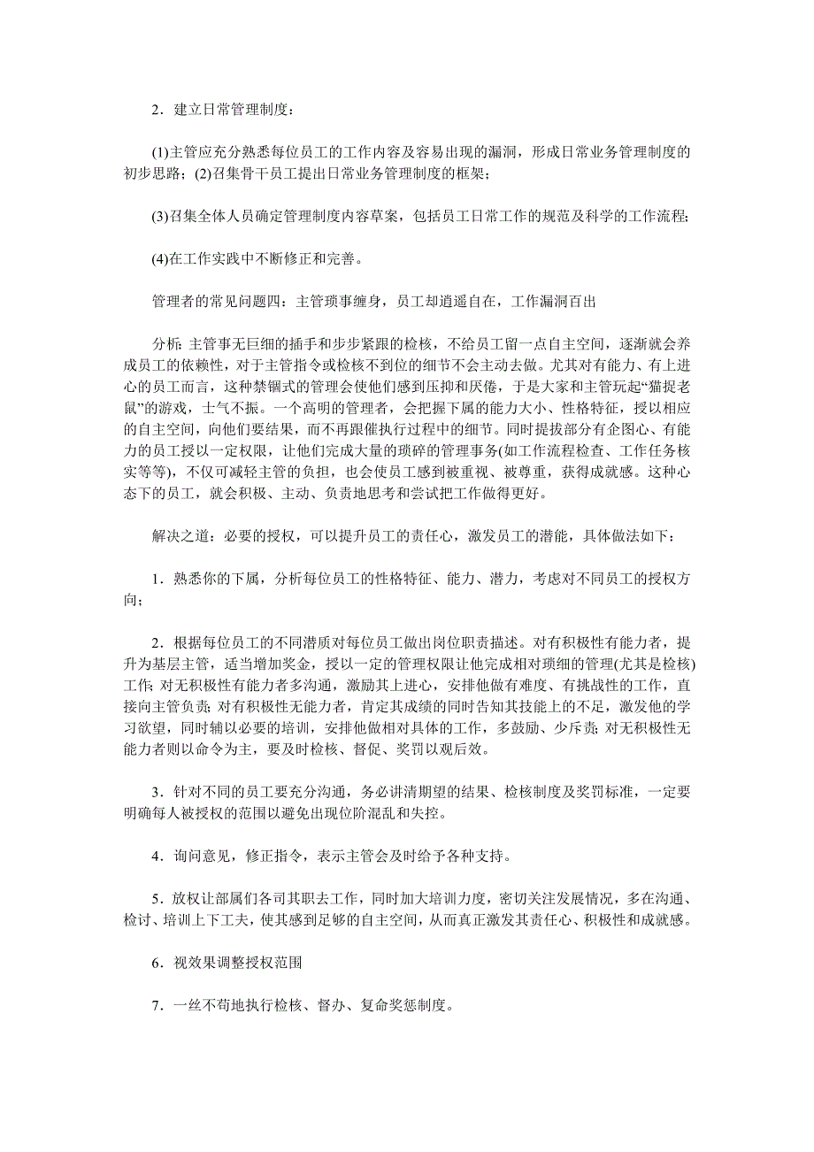 初做主管常见管理问题的解决之道_第2页