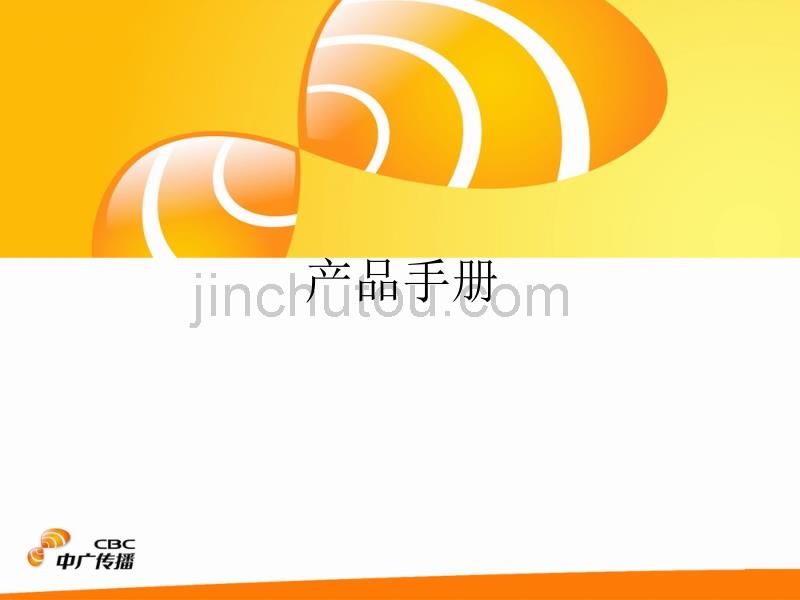 爱国者-AP801产品手册_第1页