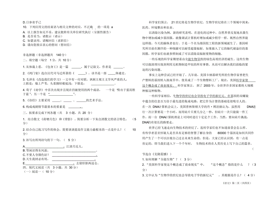 职业高中对口升学语文试题及答案和答题纸_第2页