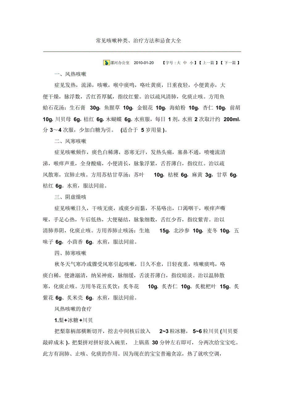 常见咳嗽种类、治疗方法和忌食大全_第1页
