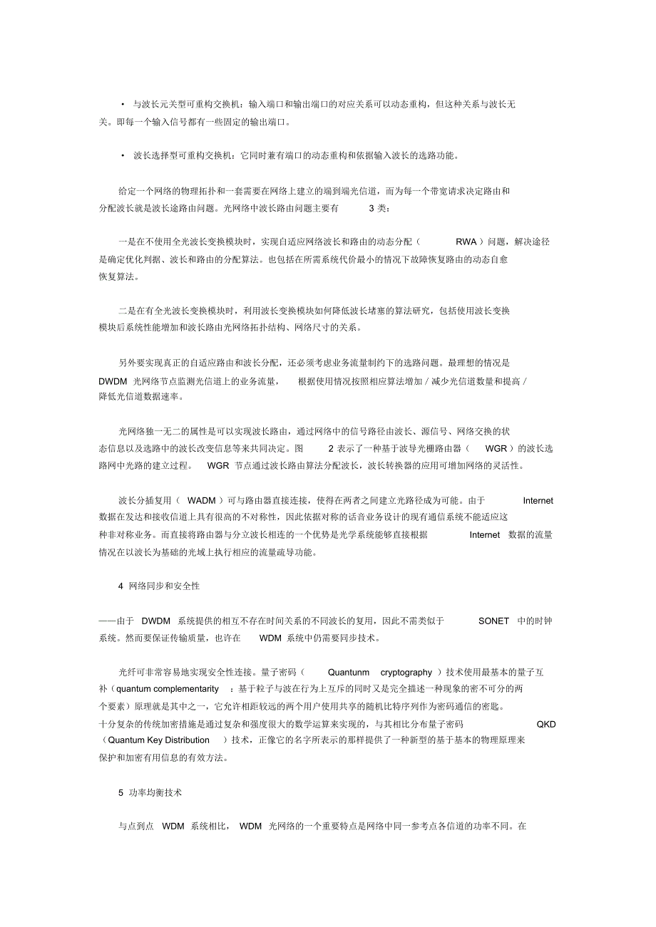 密集波分复用光网络关键技术_第4页