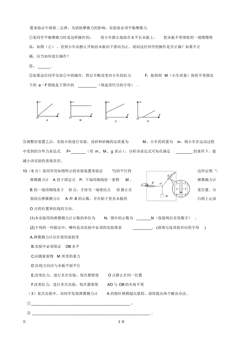 山东省文登市2014届高三上学期期中统考试题_第3页