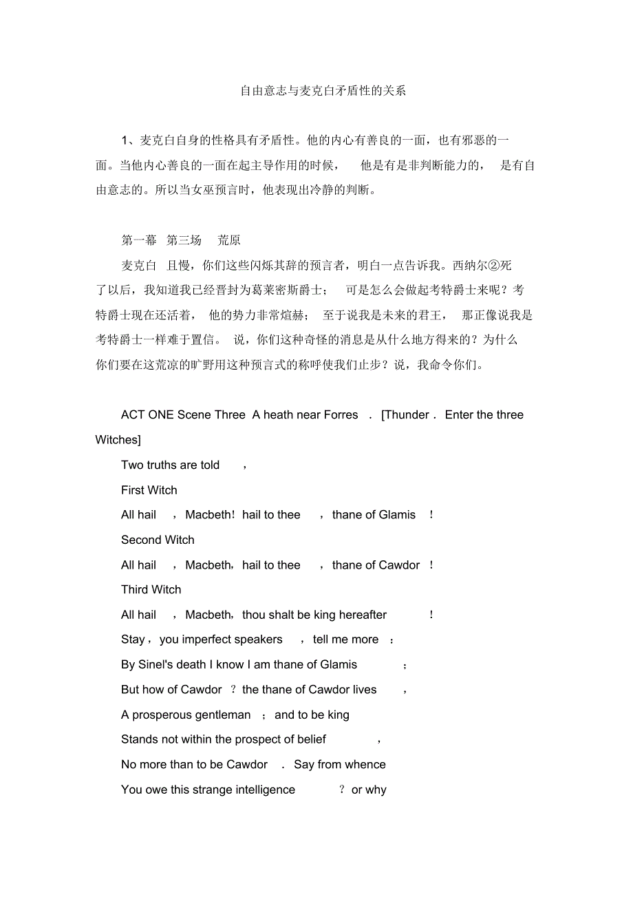 自由意志与麦克白矛盾性的关系_第1页