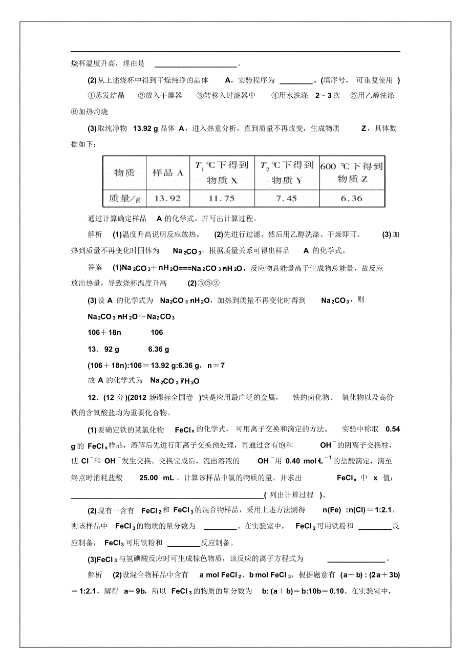 常见金属元素及其化合物__第4页