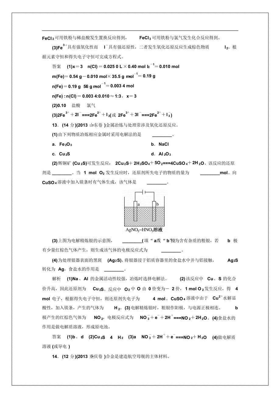 常见金属元素及其化合物__第5页