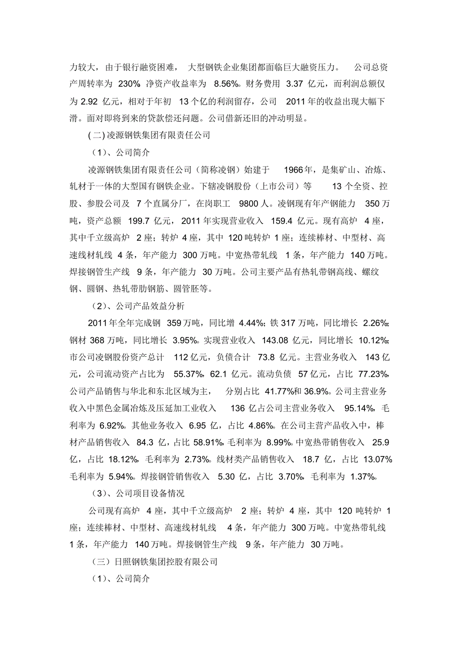 我国重点钢铁企业介绍_第3页