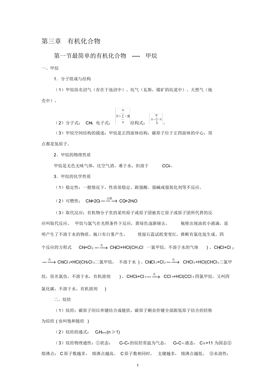 必修二第三章有机化合物讲义_第1页